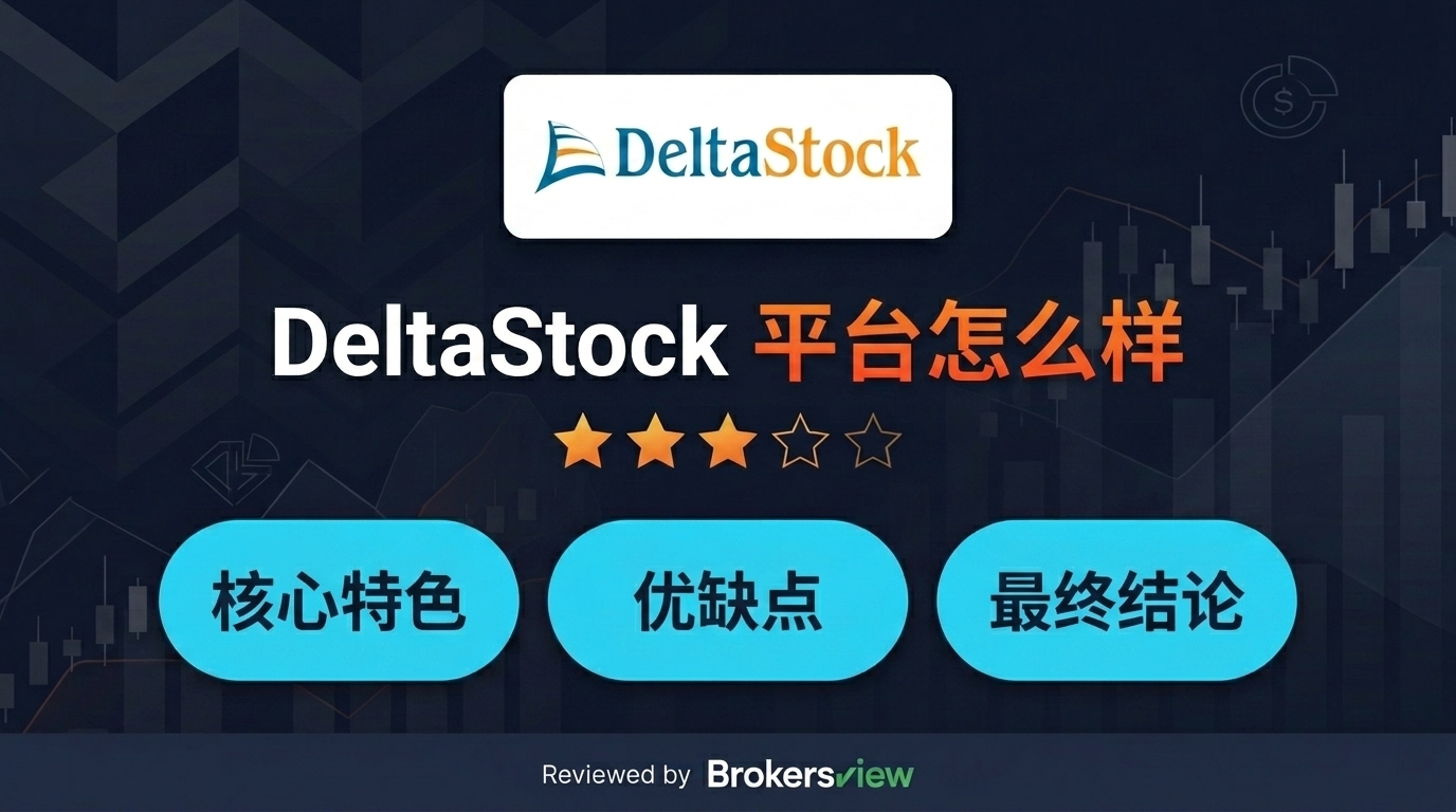 DeltaStock 评估
