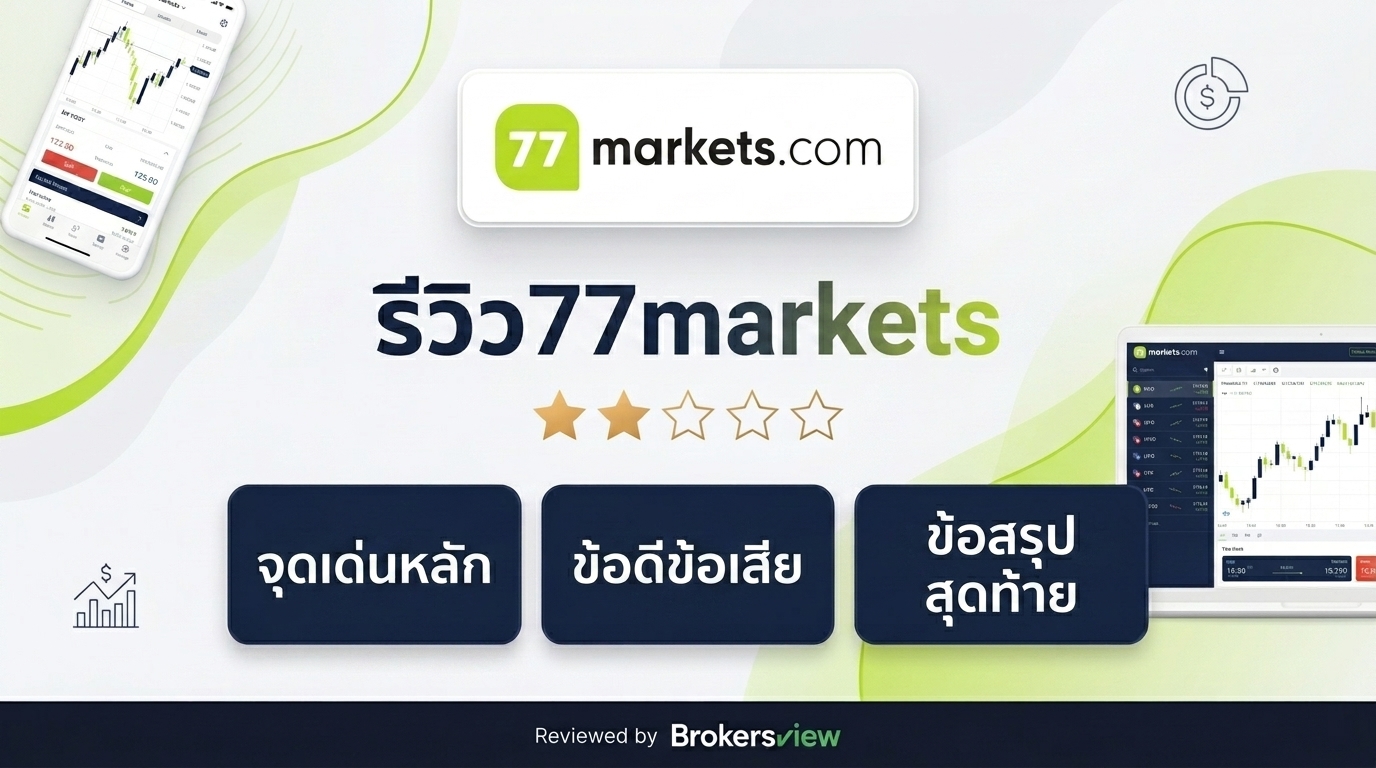 รีวิว 77markets