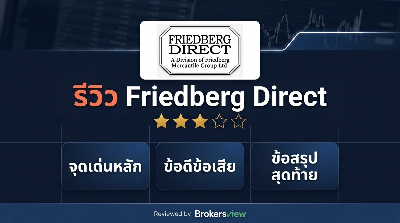 รีวิว Friedberg Direct