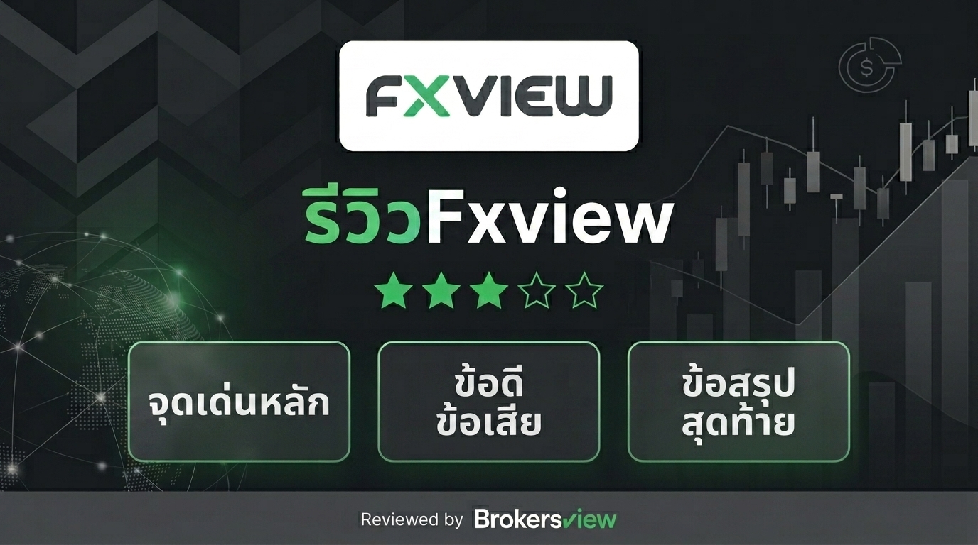 รีวิว Fxview