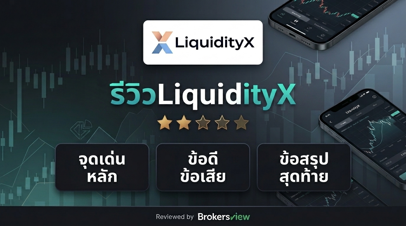 LiquidityX review