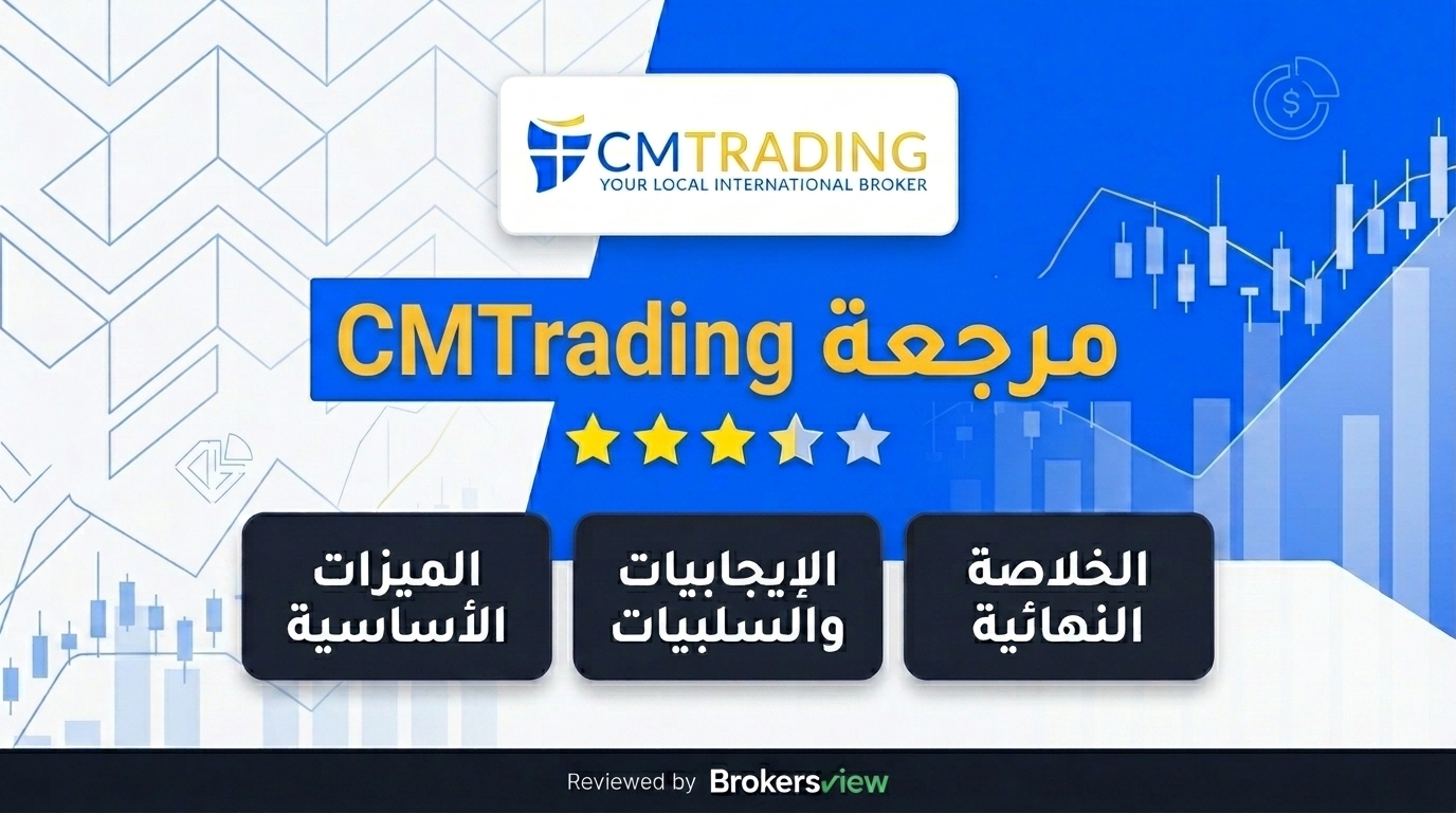 تقييم CMTrading