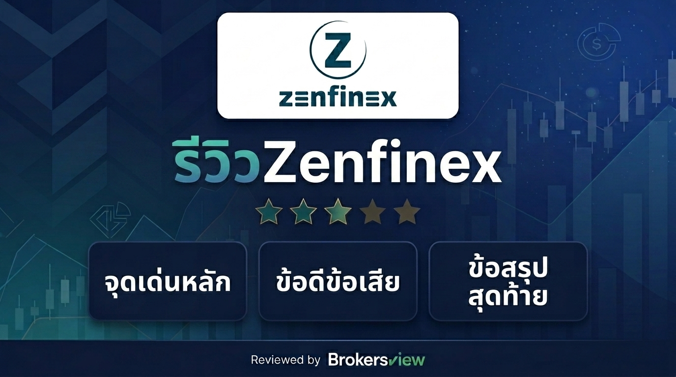 รีวิว Zenfinex