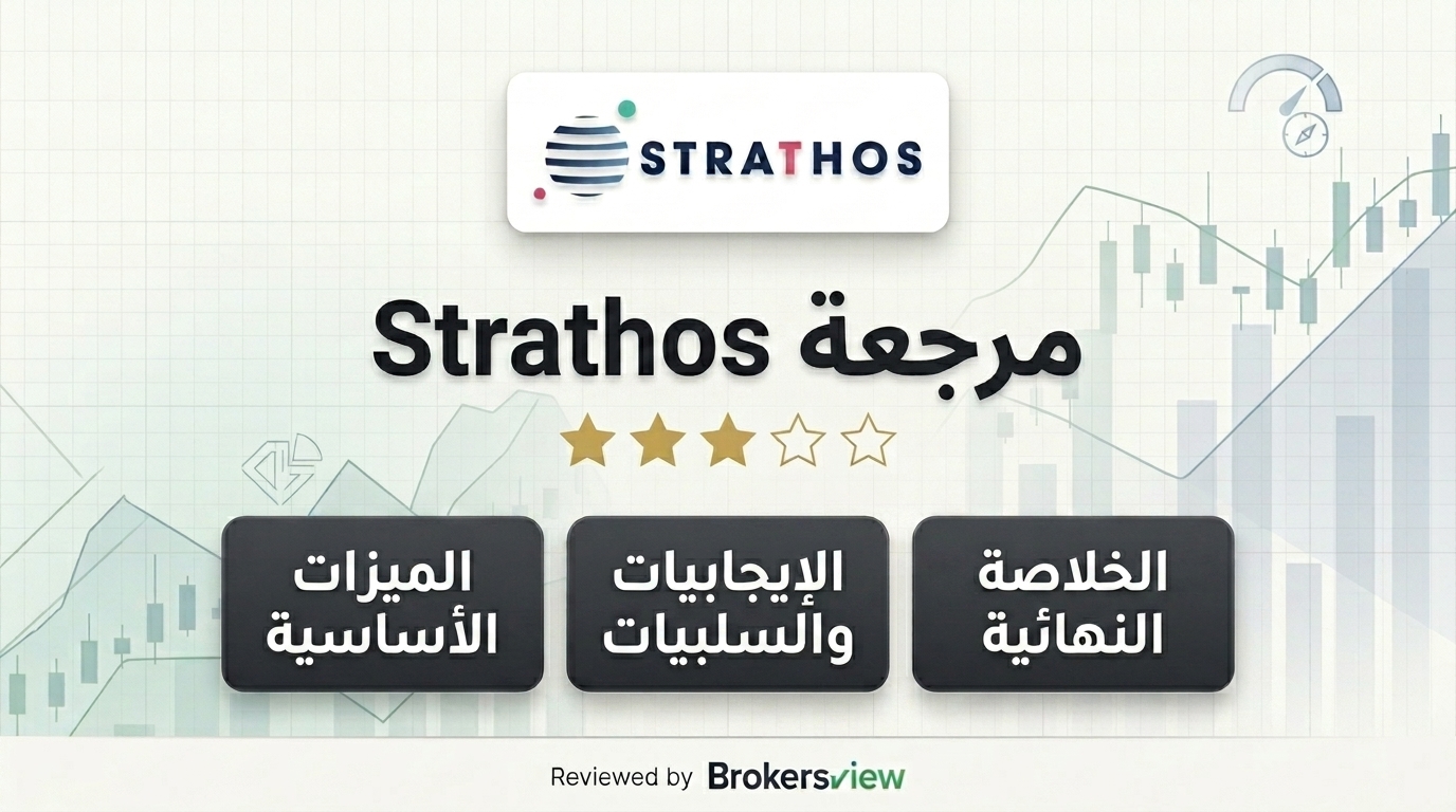 مراجعة Strathos