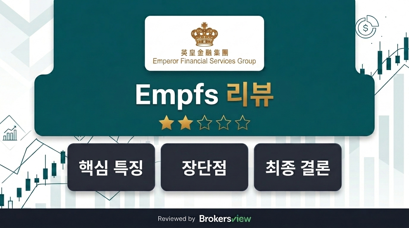 Empfs 리뷰