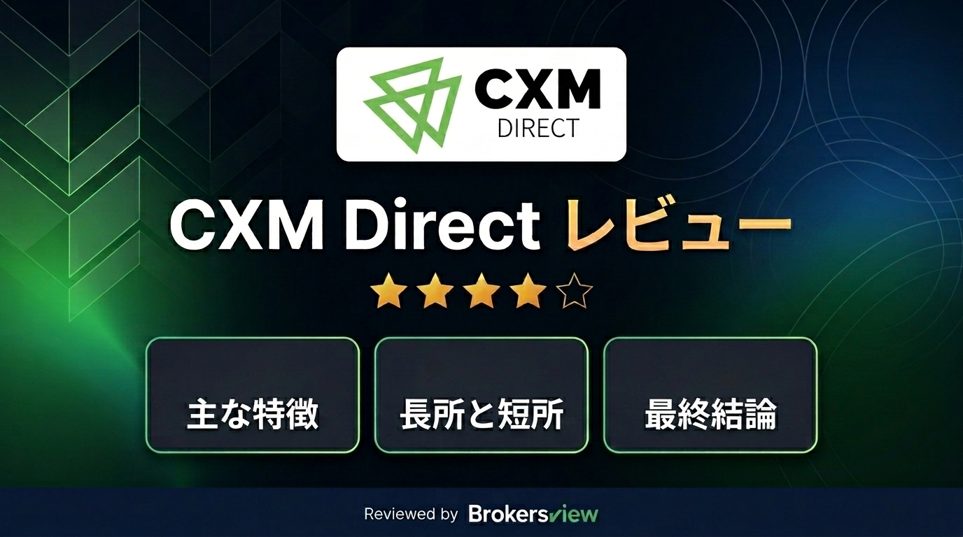 CXM Direct レビュー