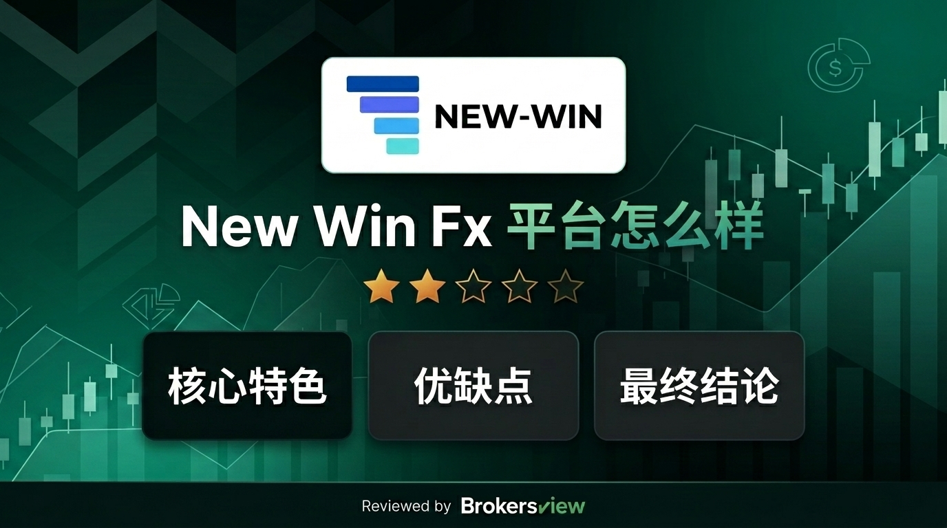 New Win Fx 测评