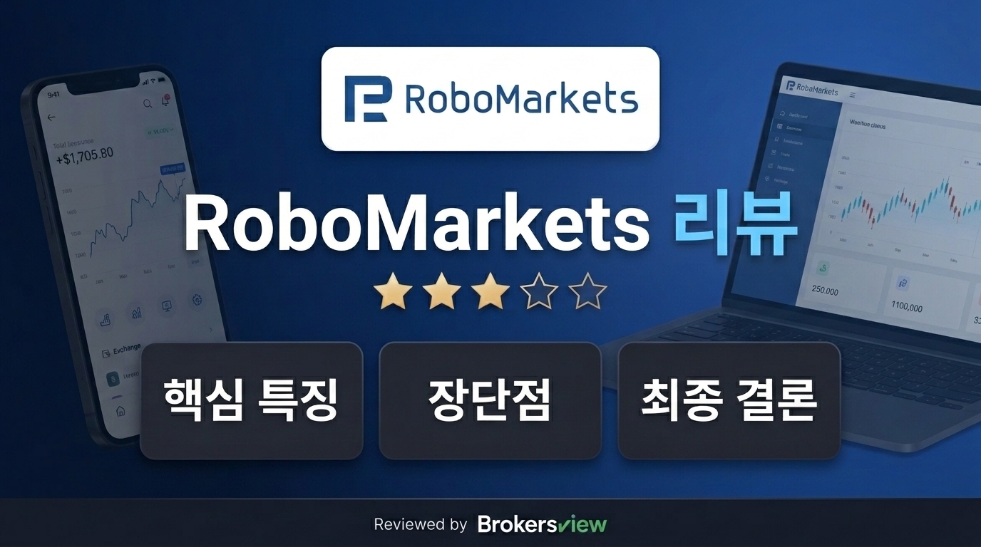 RoboMarkets 리뷰