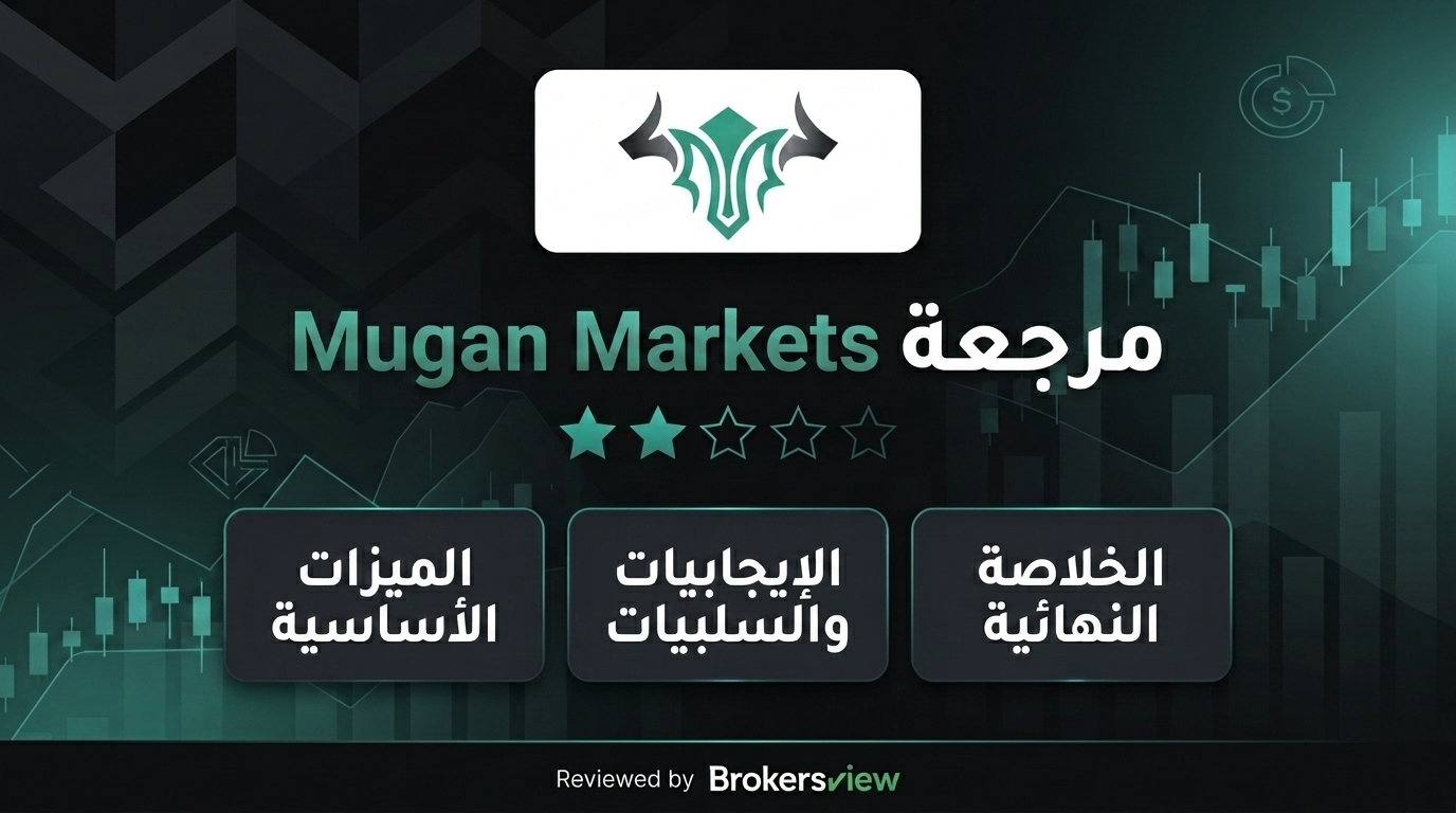 تقييم Mugan Markets