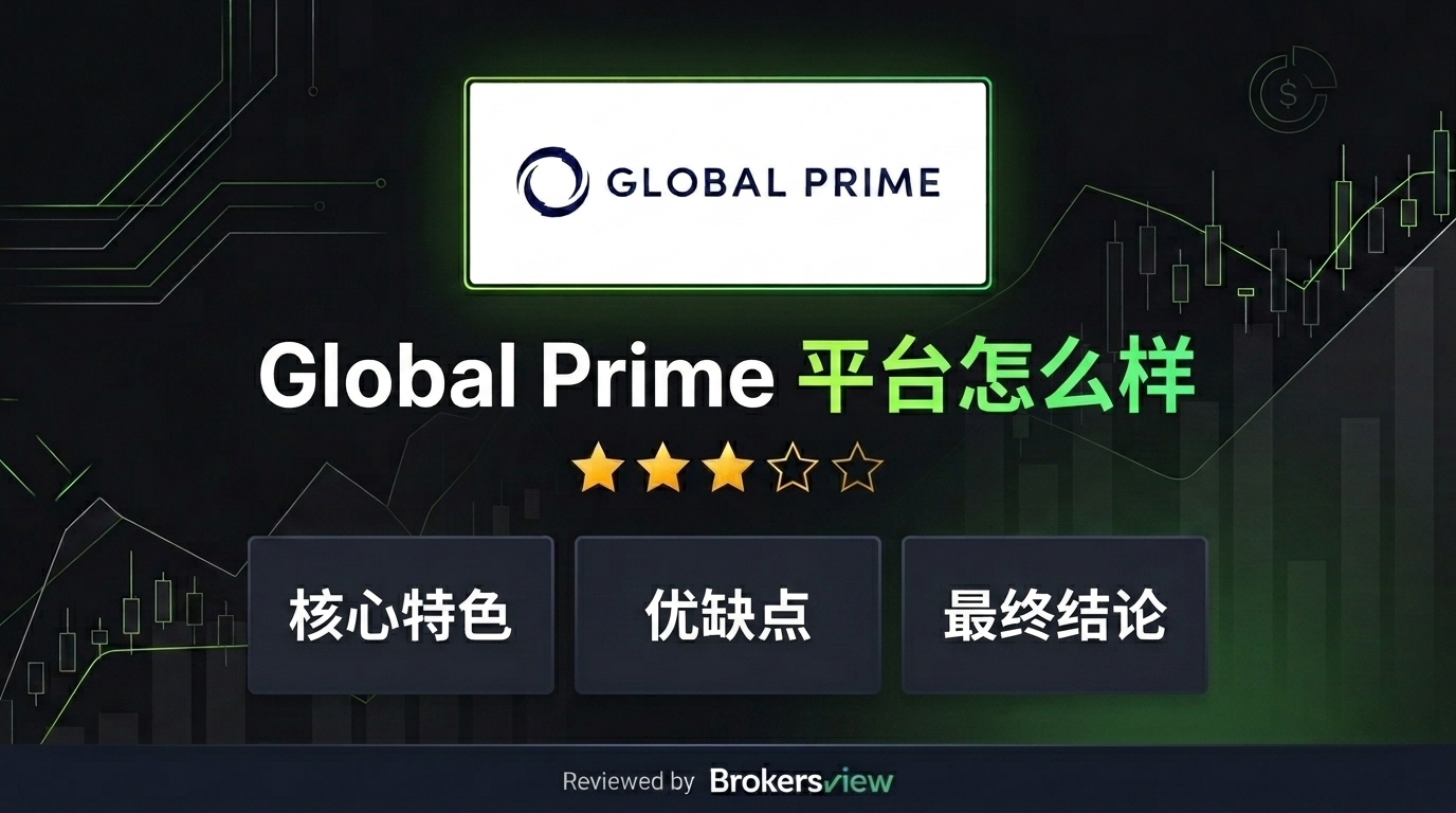 Global Prime 评测