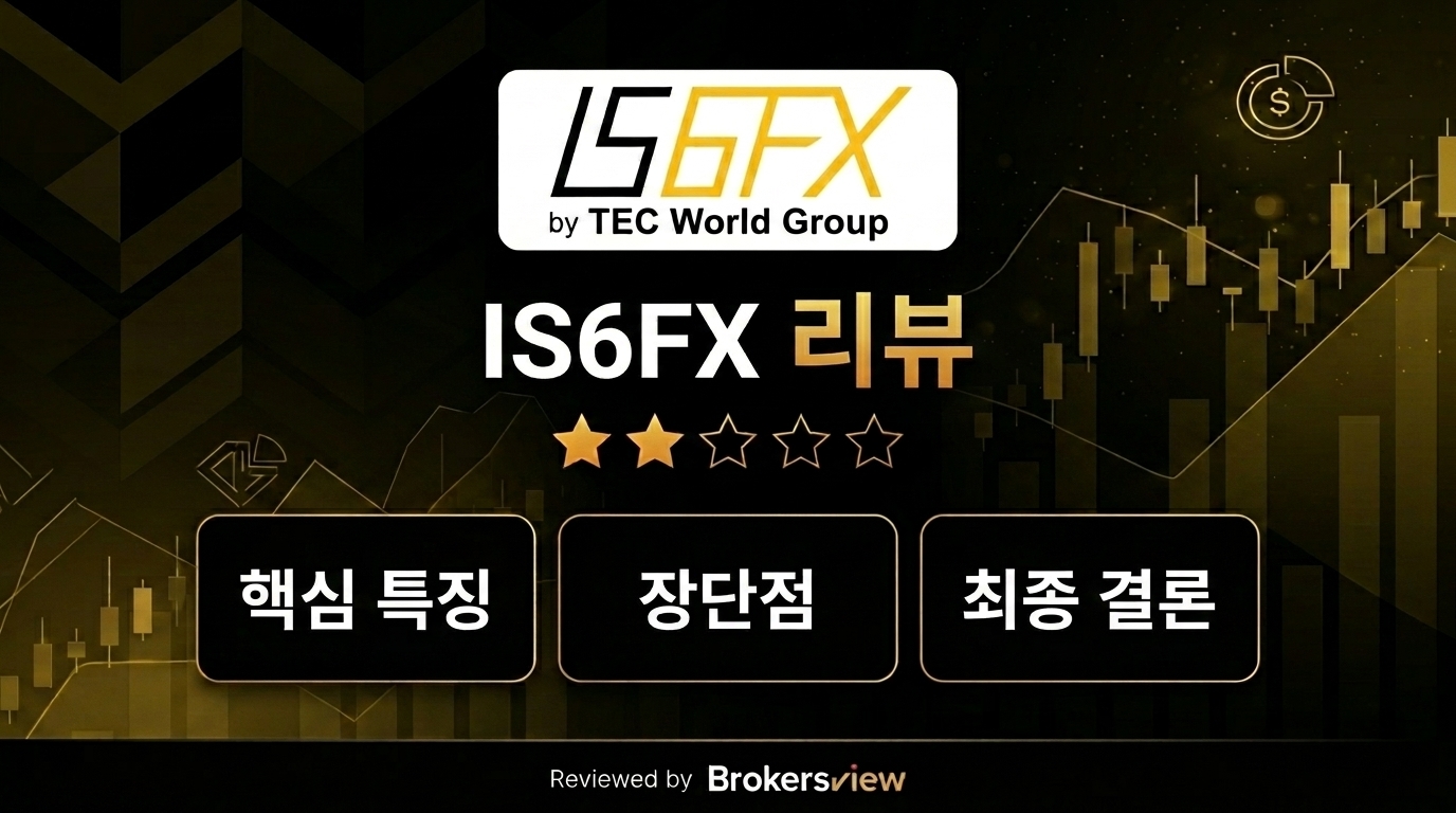 IS6FX 리뷰