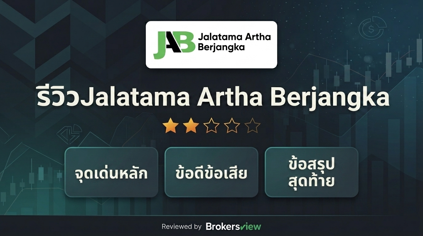 รีวิว Jalatama Artha Berjangka