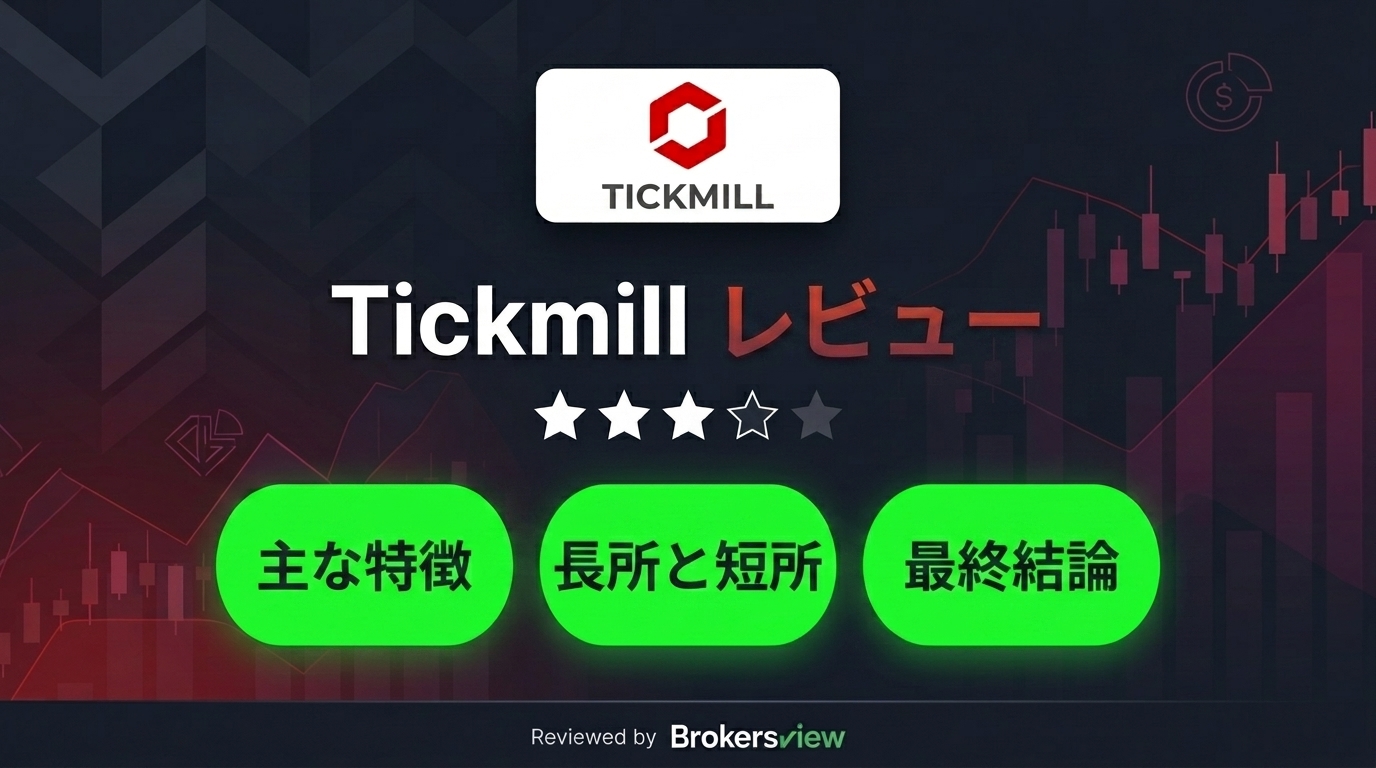 Tickmill review