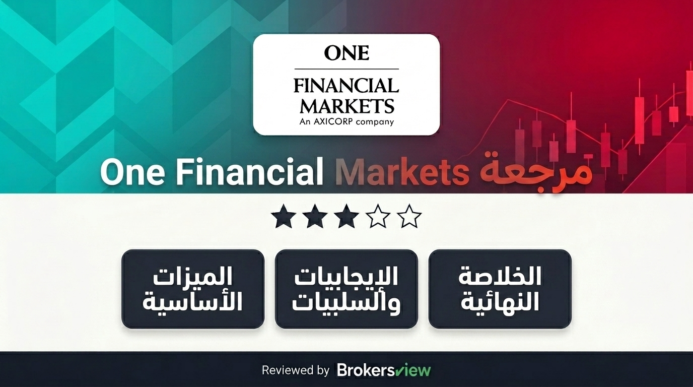تقييم One Financial Markets