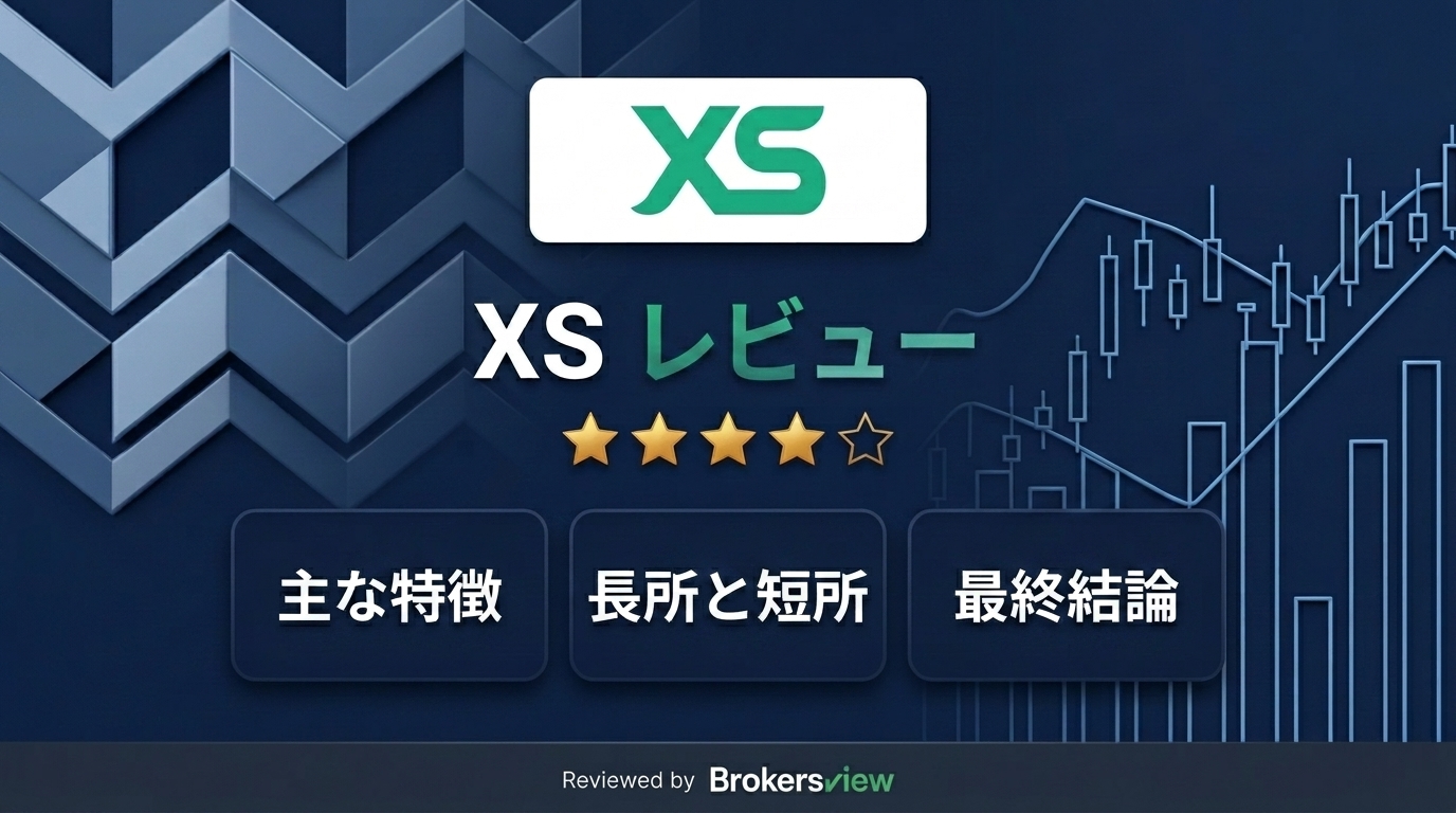 XS レビュー