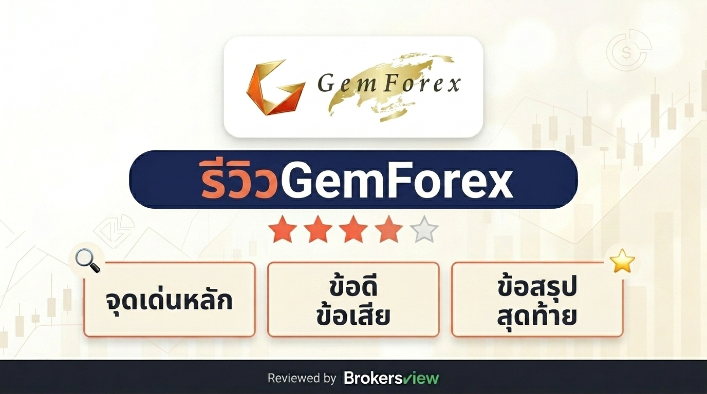 GemForex review