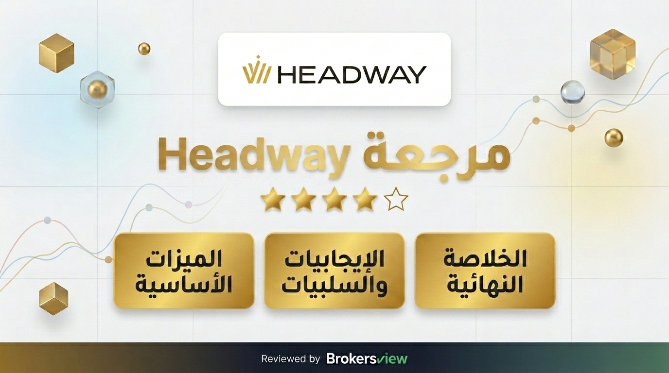 تقييم Headway