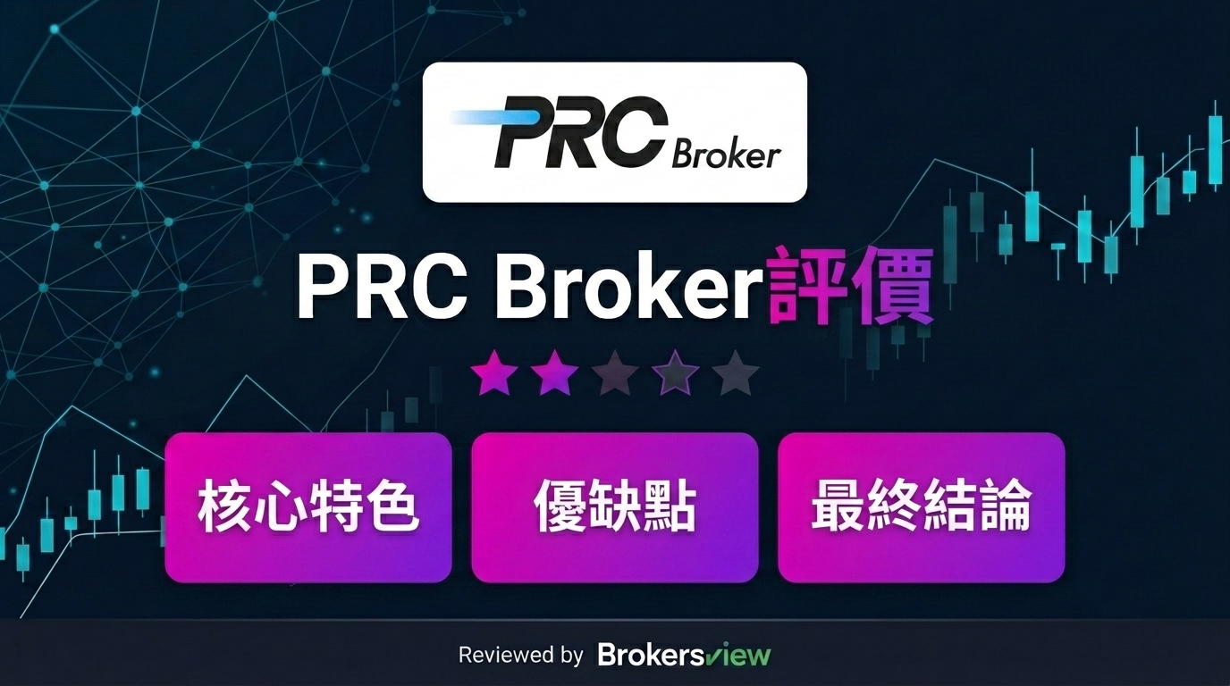 PRC Broker review