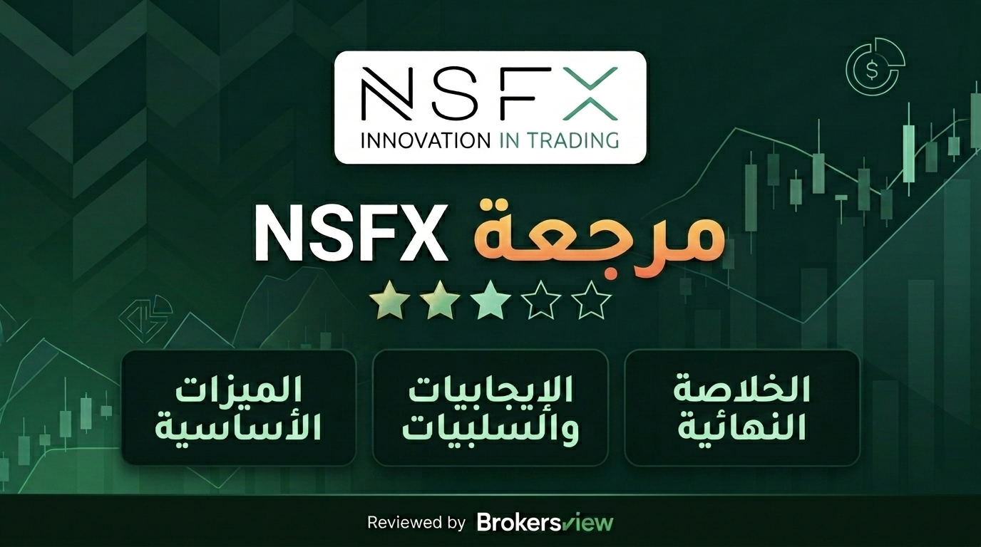 مراجعة NSFX