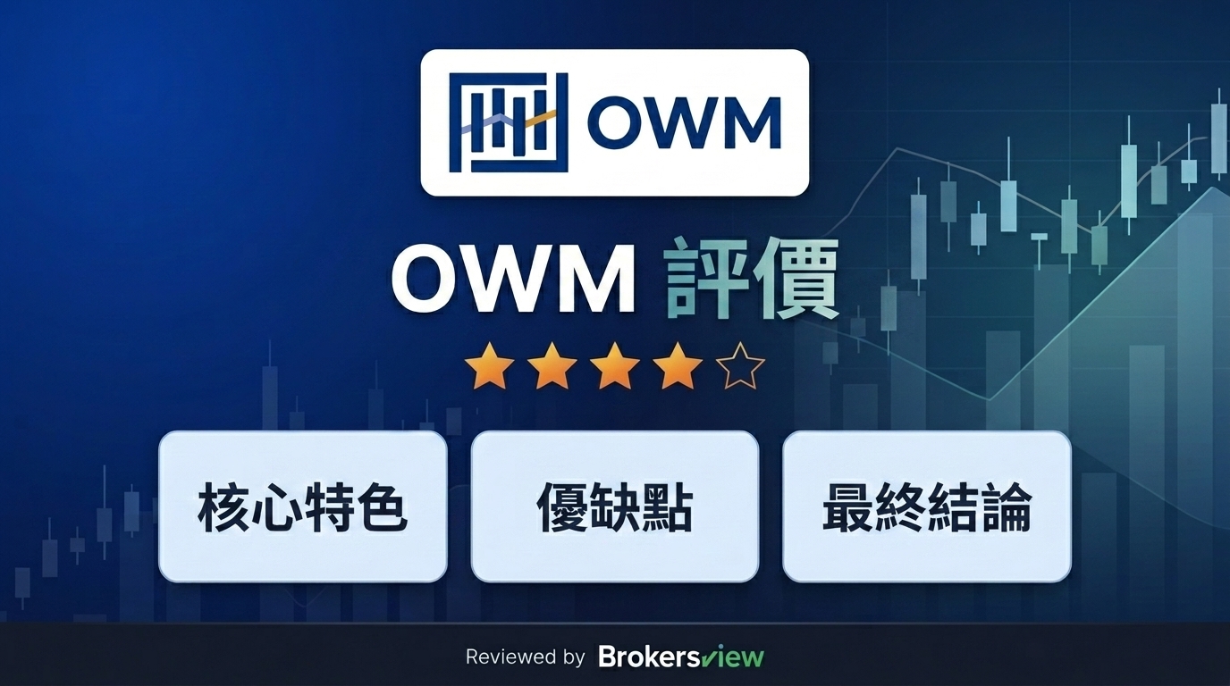 OWM 評測