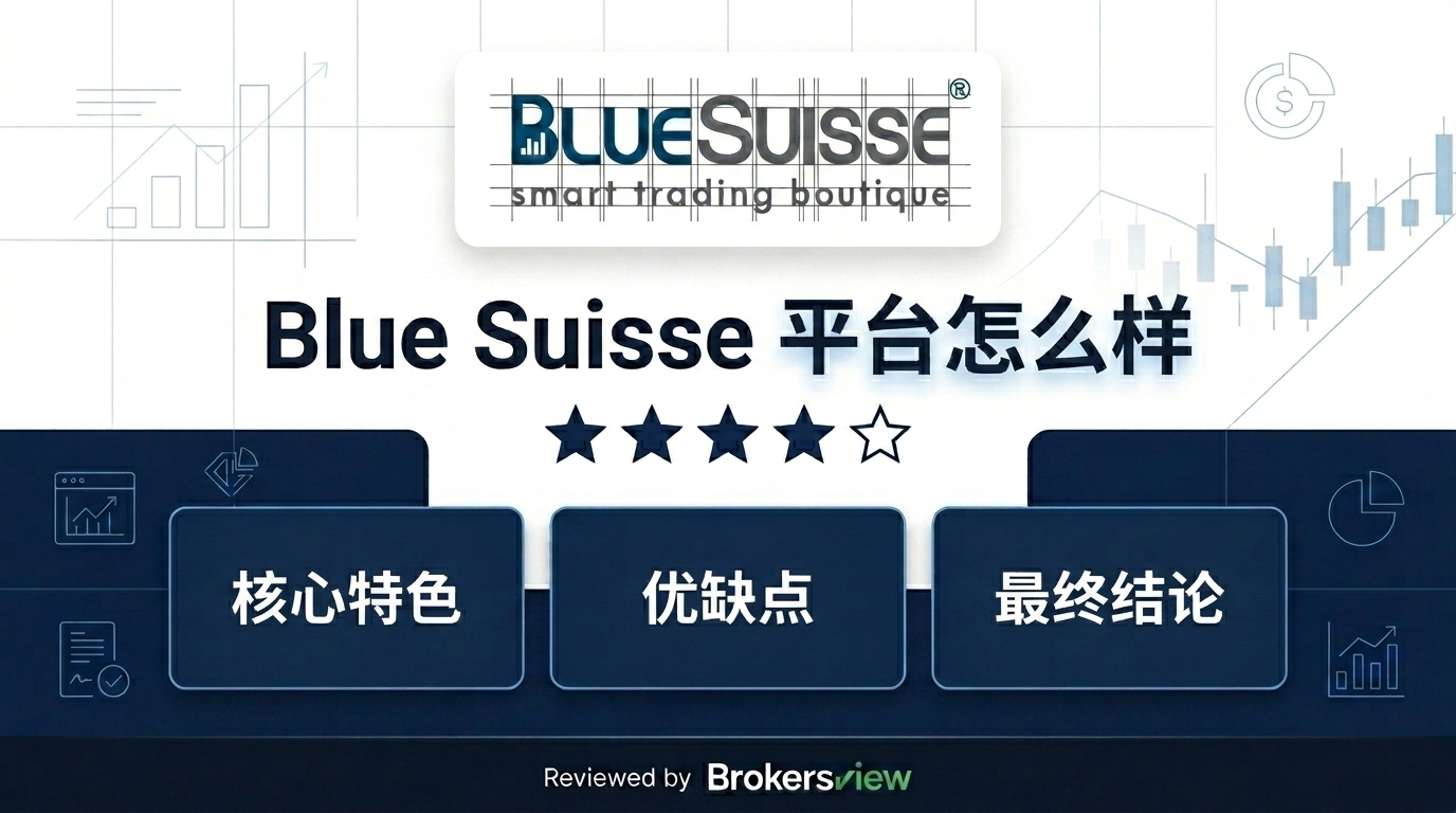 Blue Suisse 评测