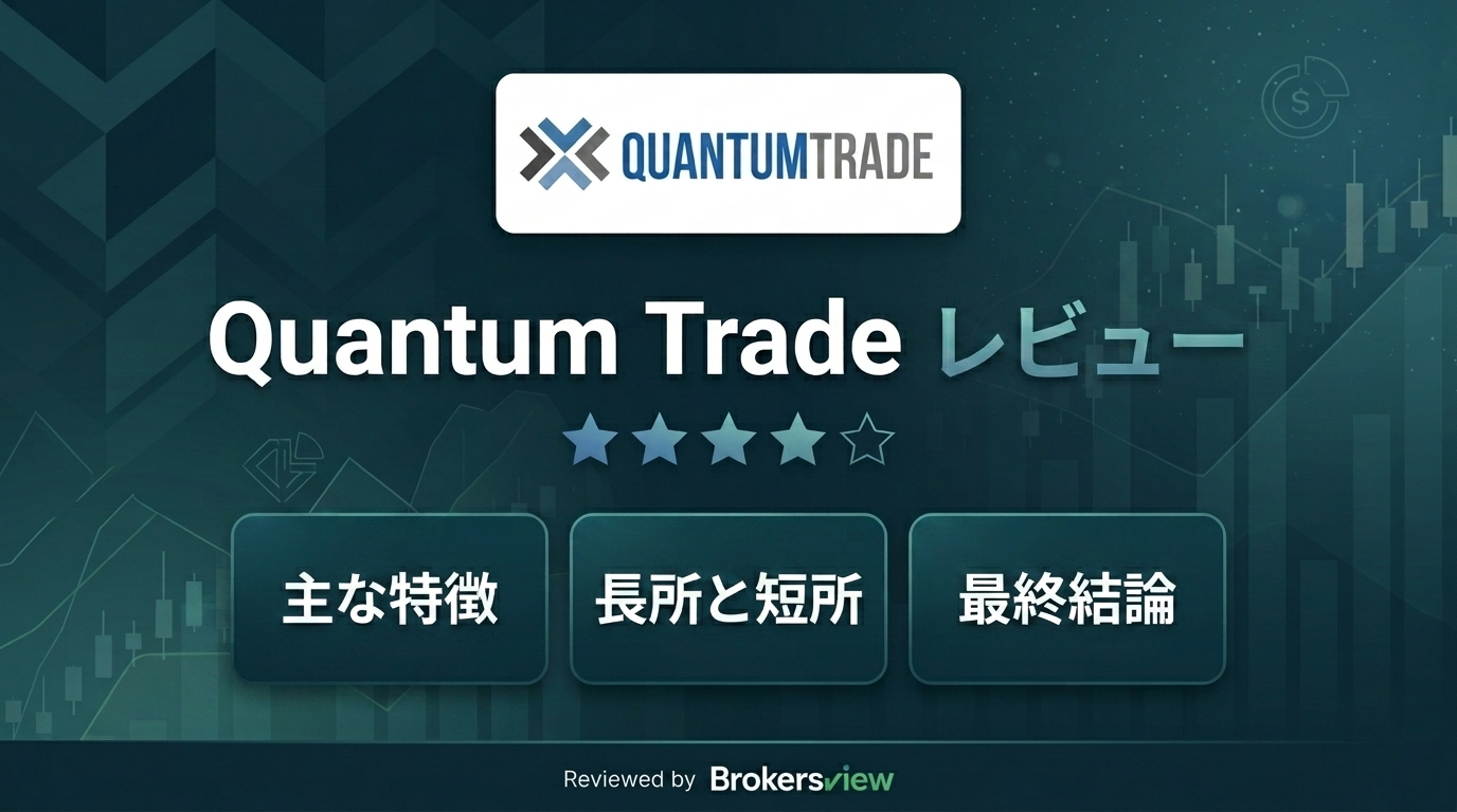 Quantum Trade review