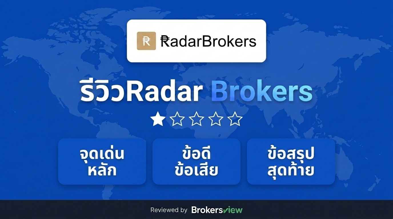Radar Brokers review
