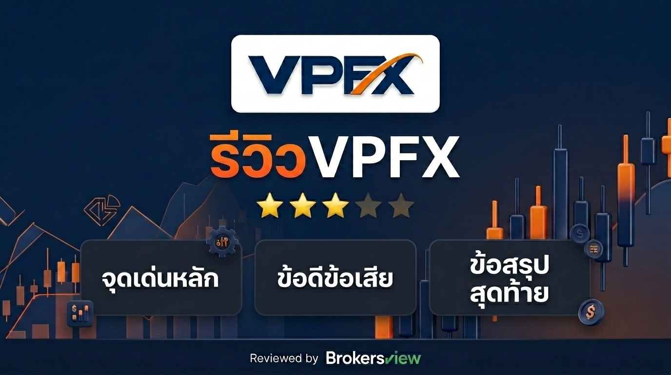 รีวิว VPFX