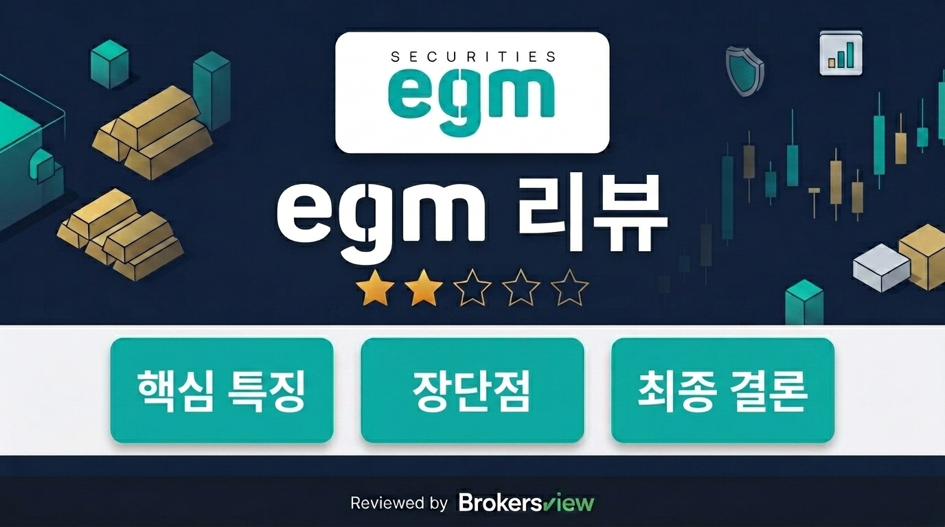 egm 리뷰
