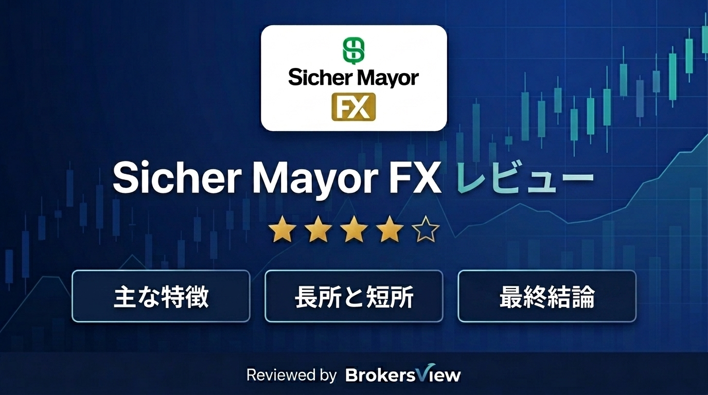 Sicher Mayor FX レビュー
