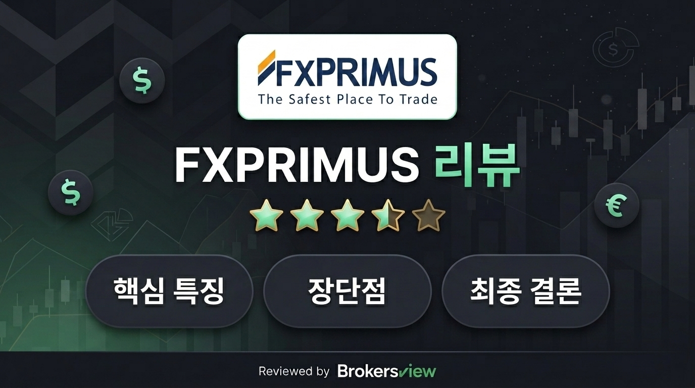 FXPRIMUS 리뷰