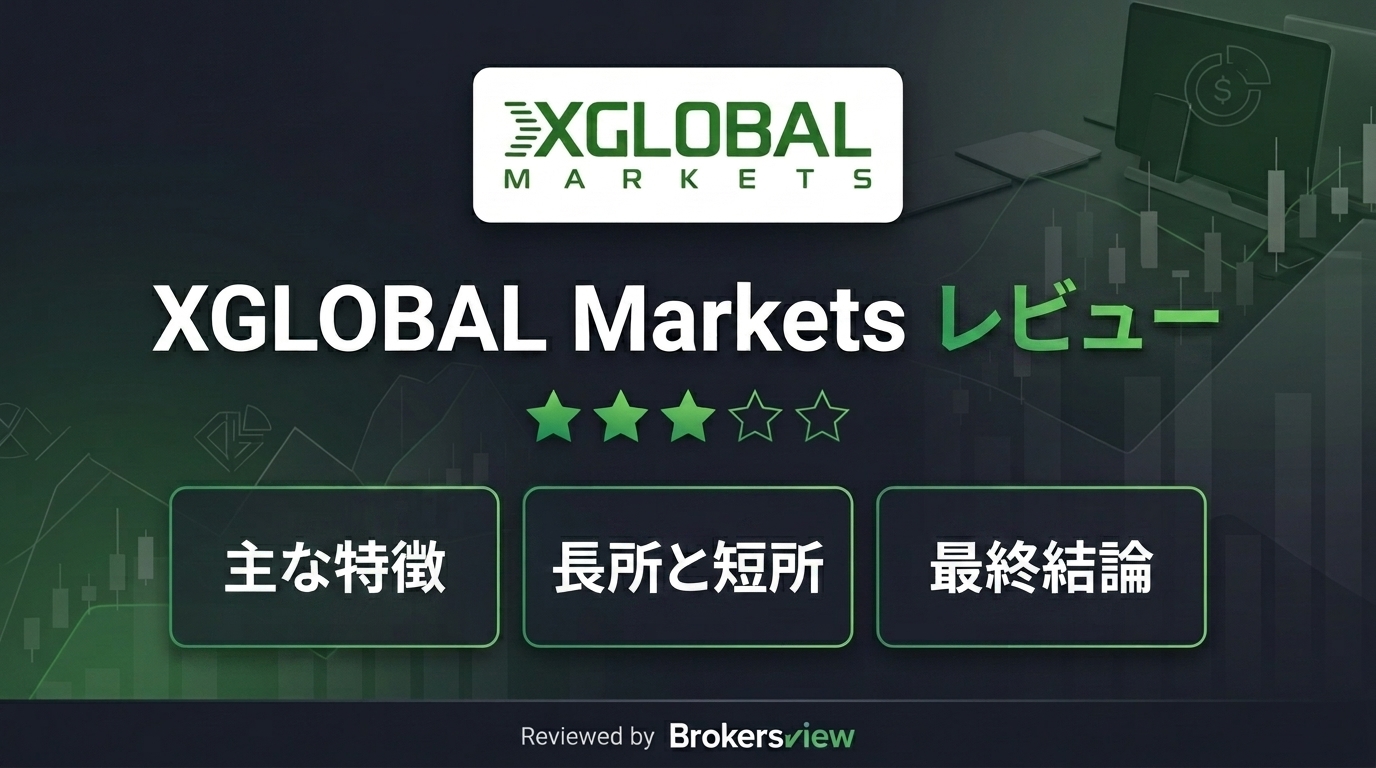 XGLOBAL Markets レビュー
