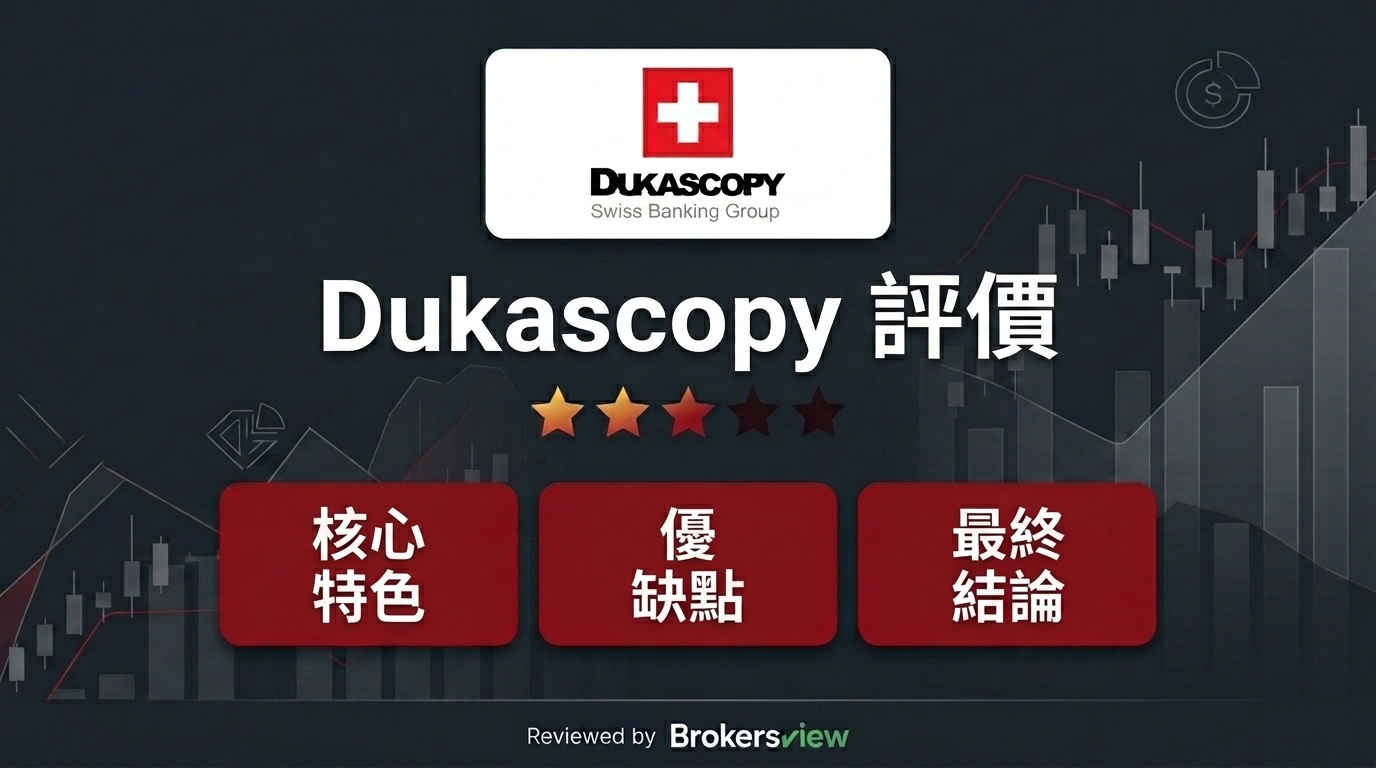 Dukascopy review