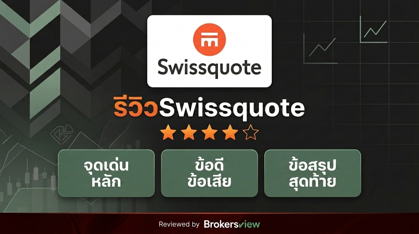 Swissquote review