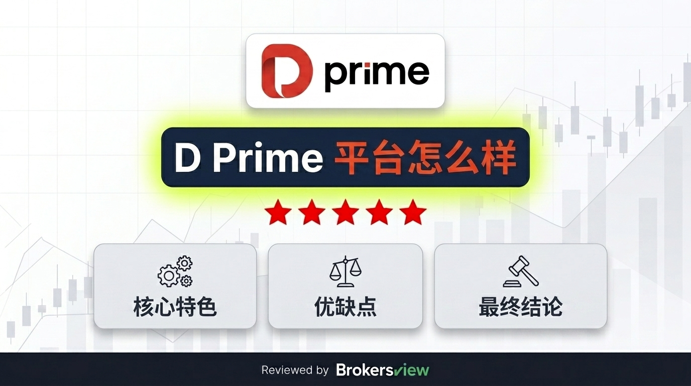 D Prime 测评