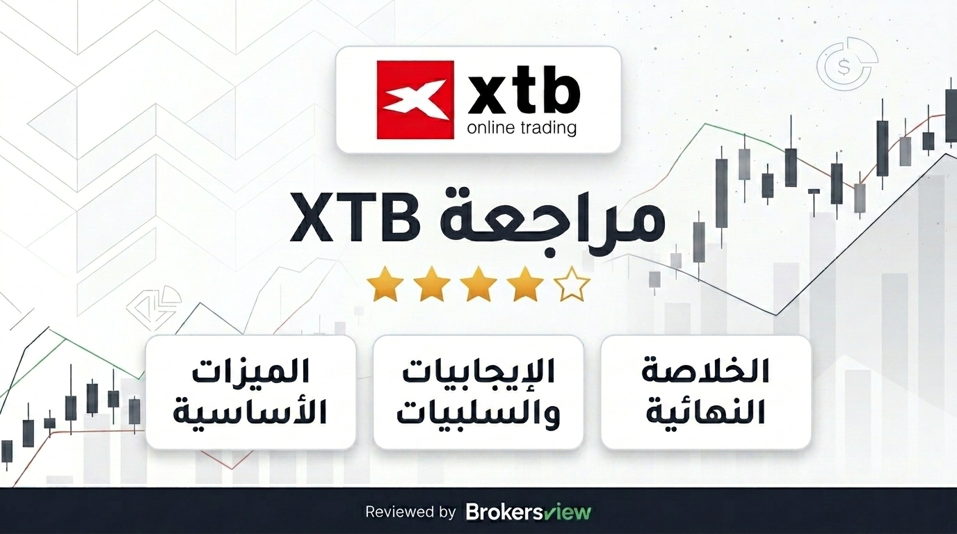 مراجعة XTB