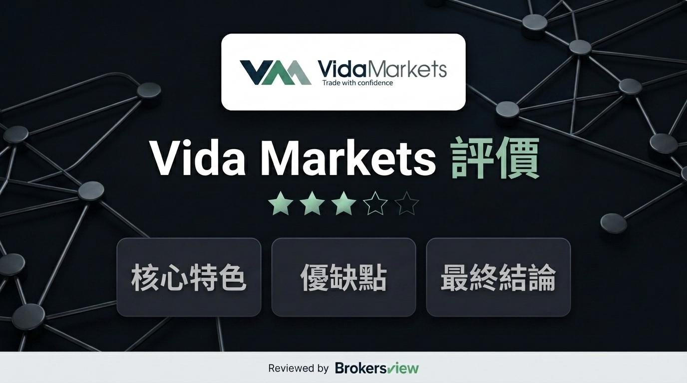 Vida Markets 評測