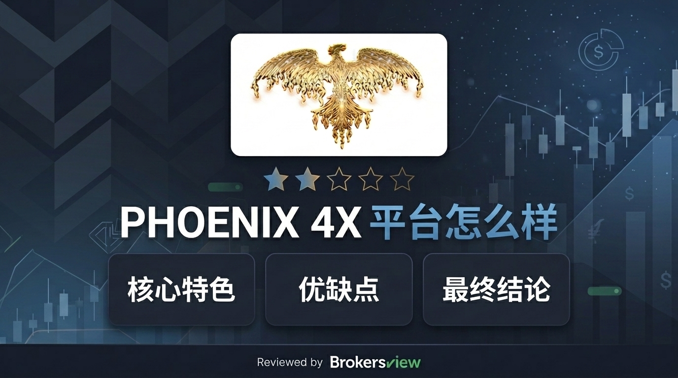 PHOENIX 4X 评测