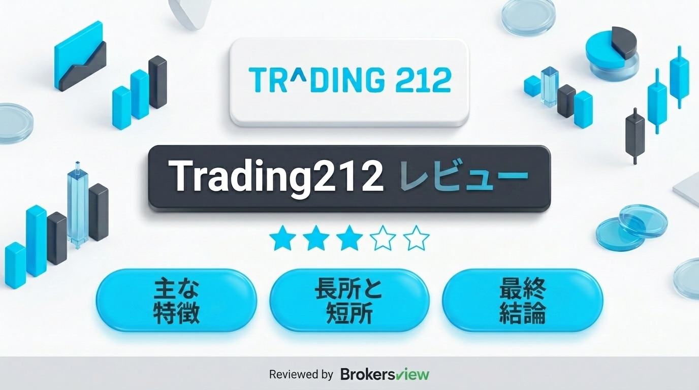 Trading212 レビュー