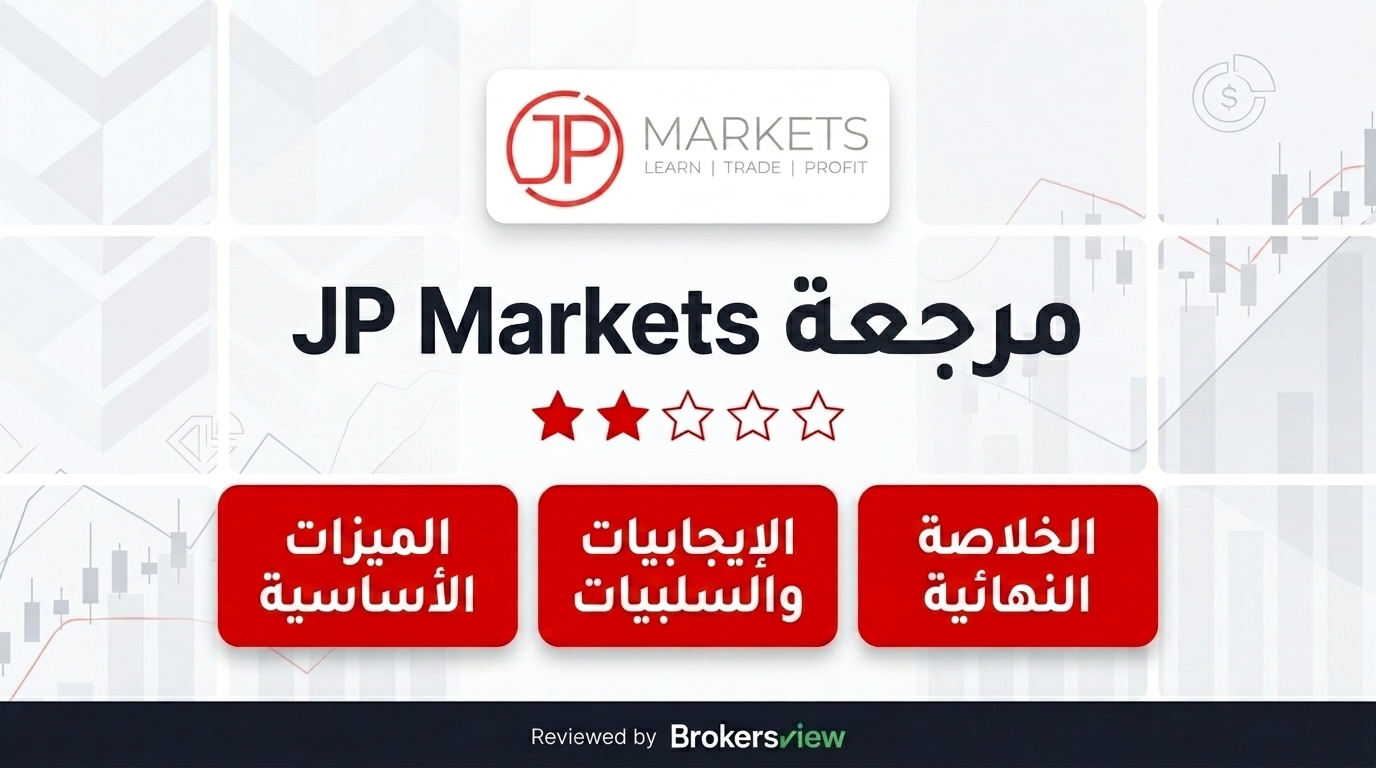 تقييم JP Markets