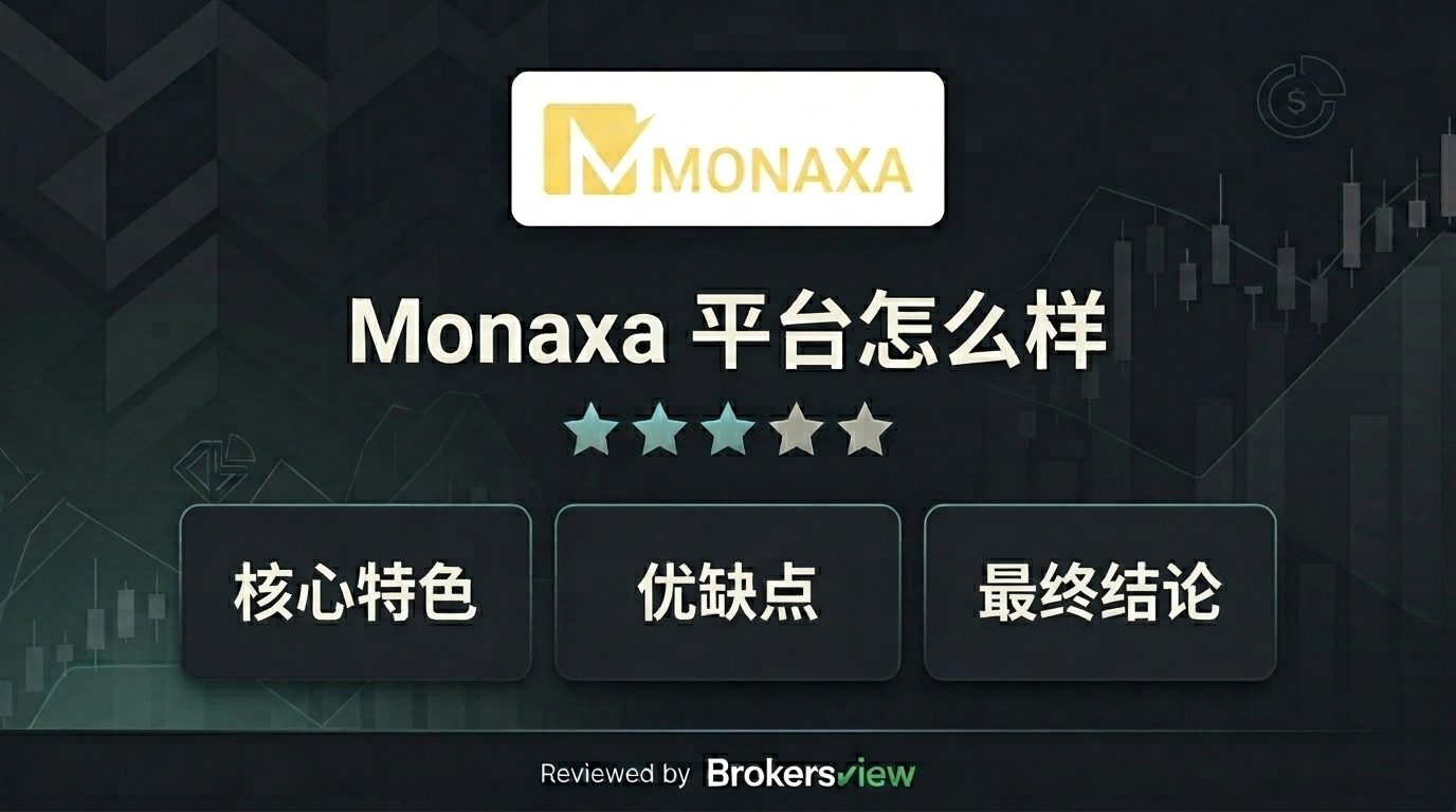 Monaxa 评测