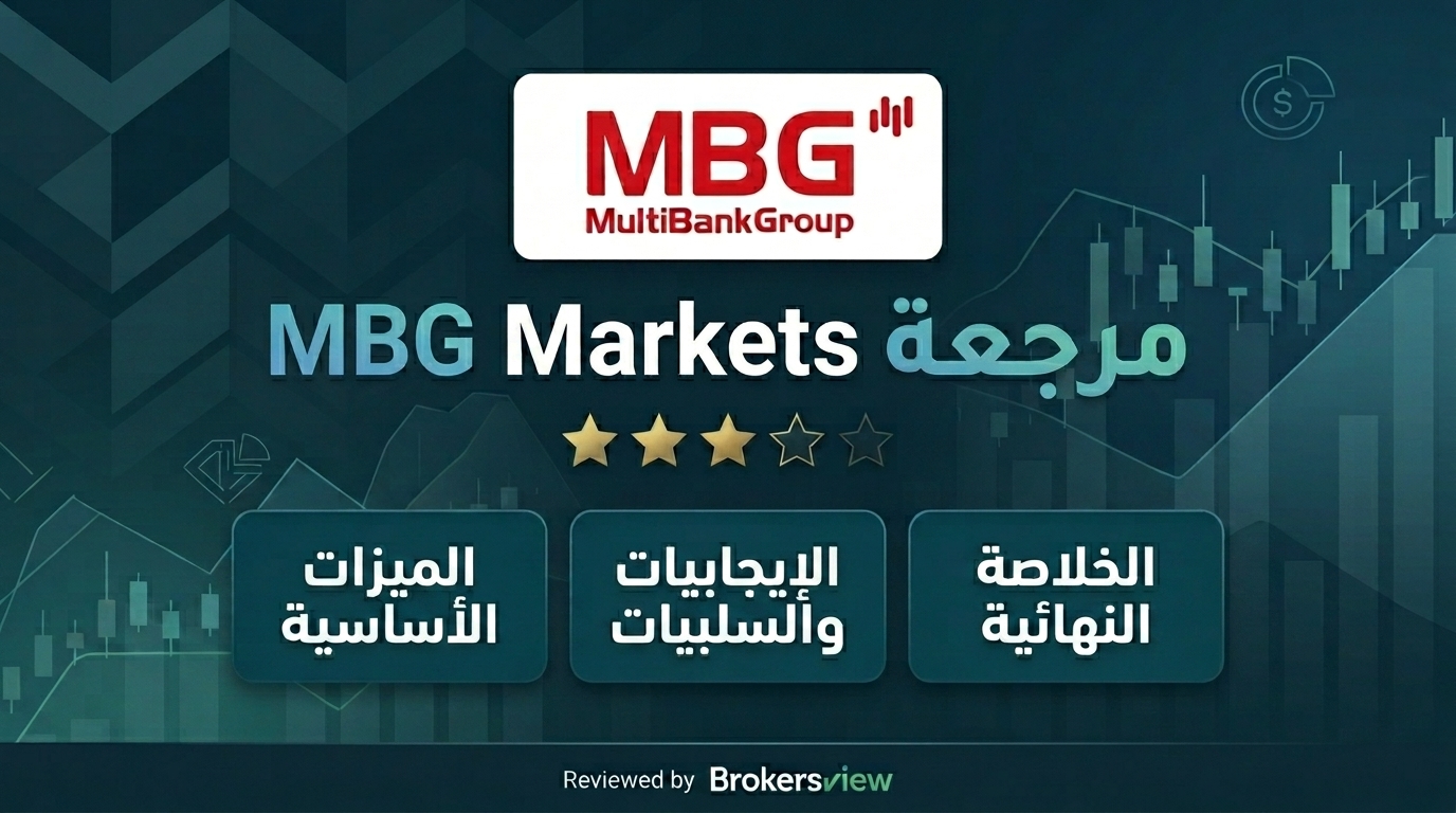 مراجعة MBG Markets