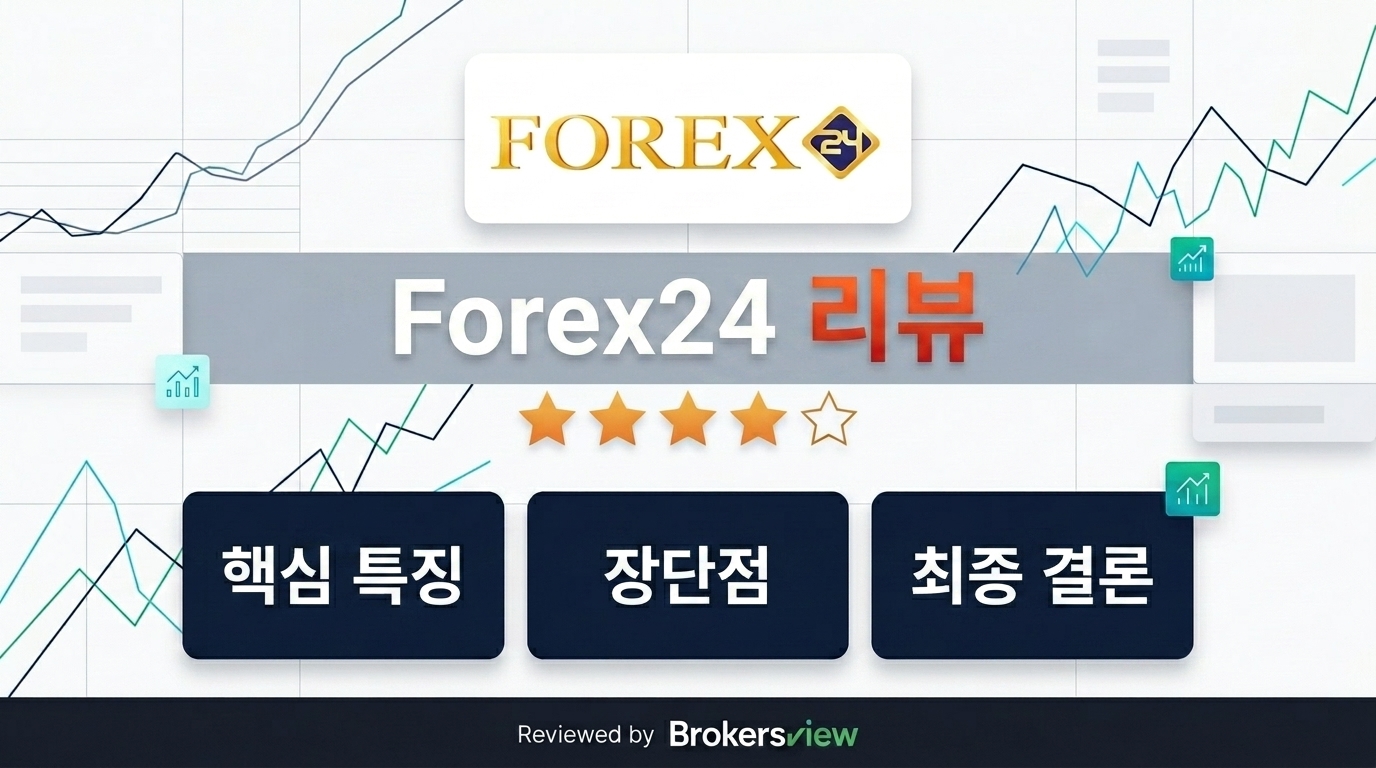 Forex24 리뷰