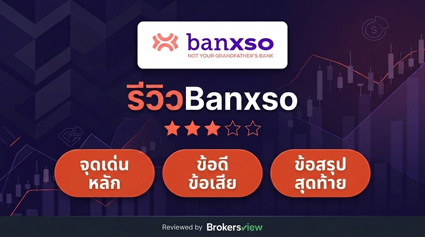 รีวิว Banxso