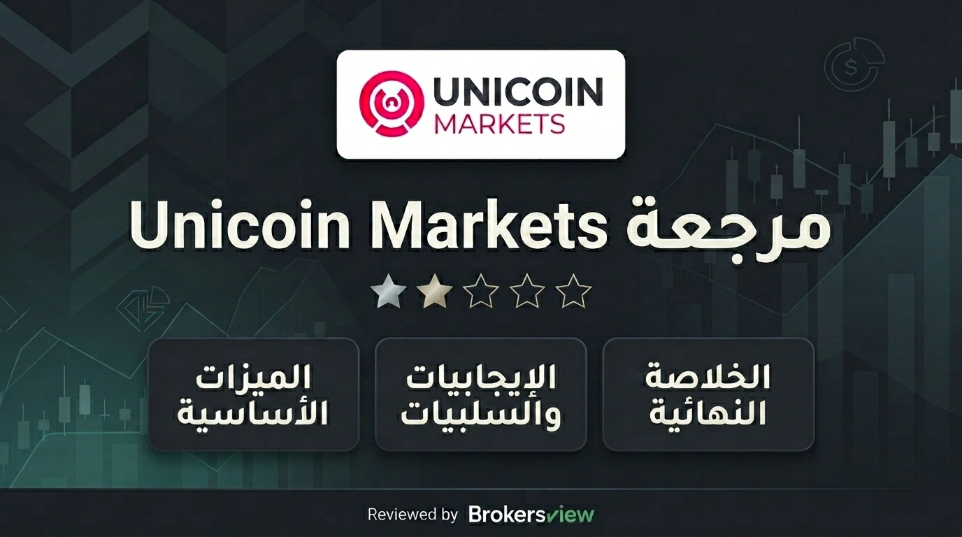 تقييم Unicoin Markets