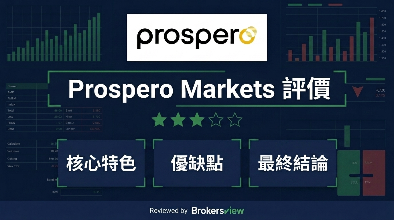 Prospero Markets 評論