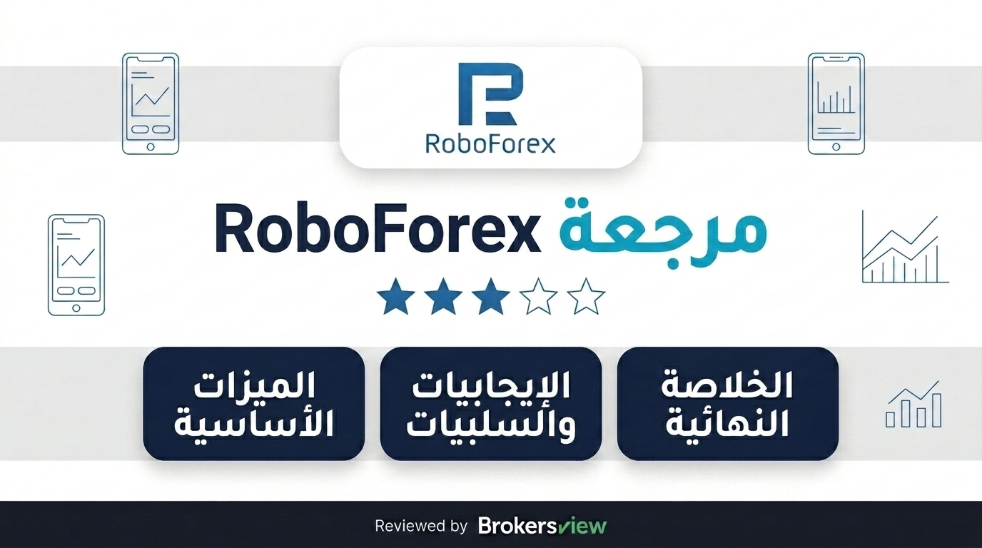 تقييم RoboForex