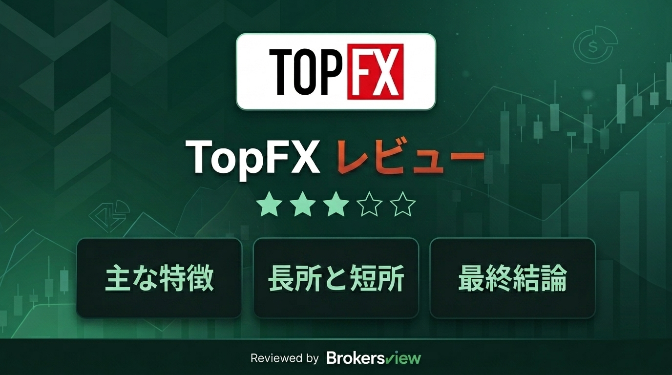 TopFX レビュー