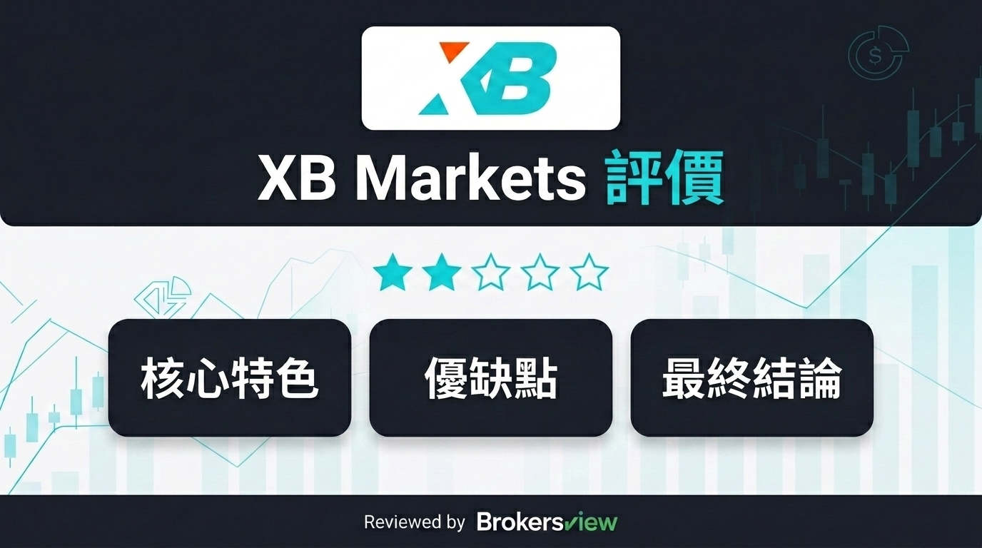 XB Markets 評論