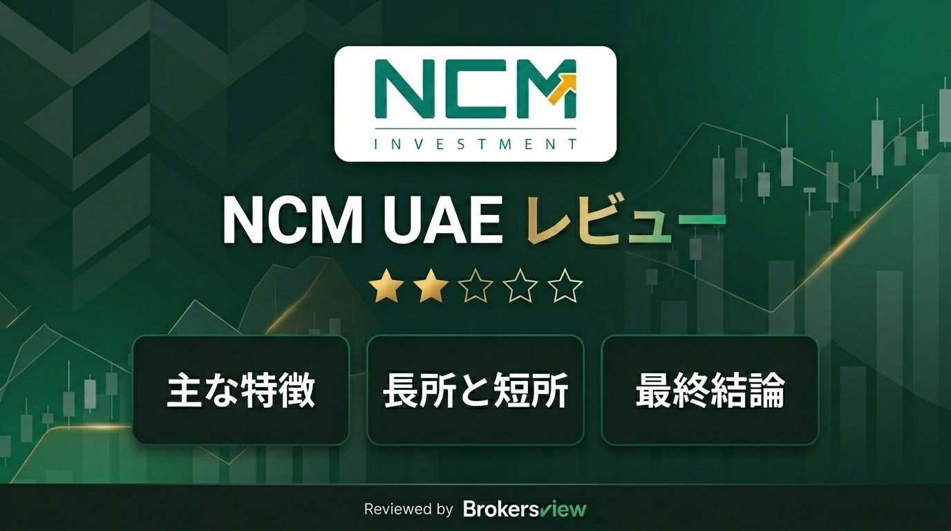 Ncm Uae レビュー